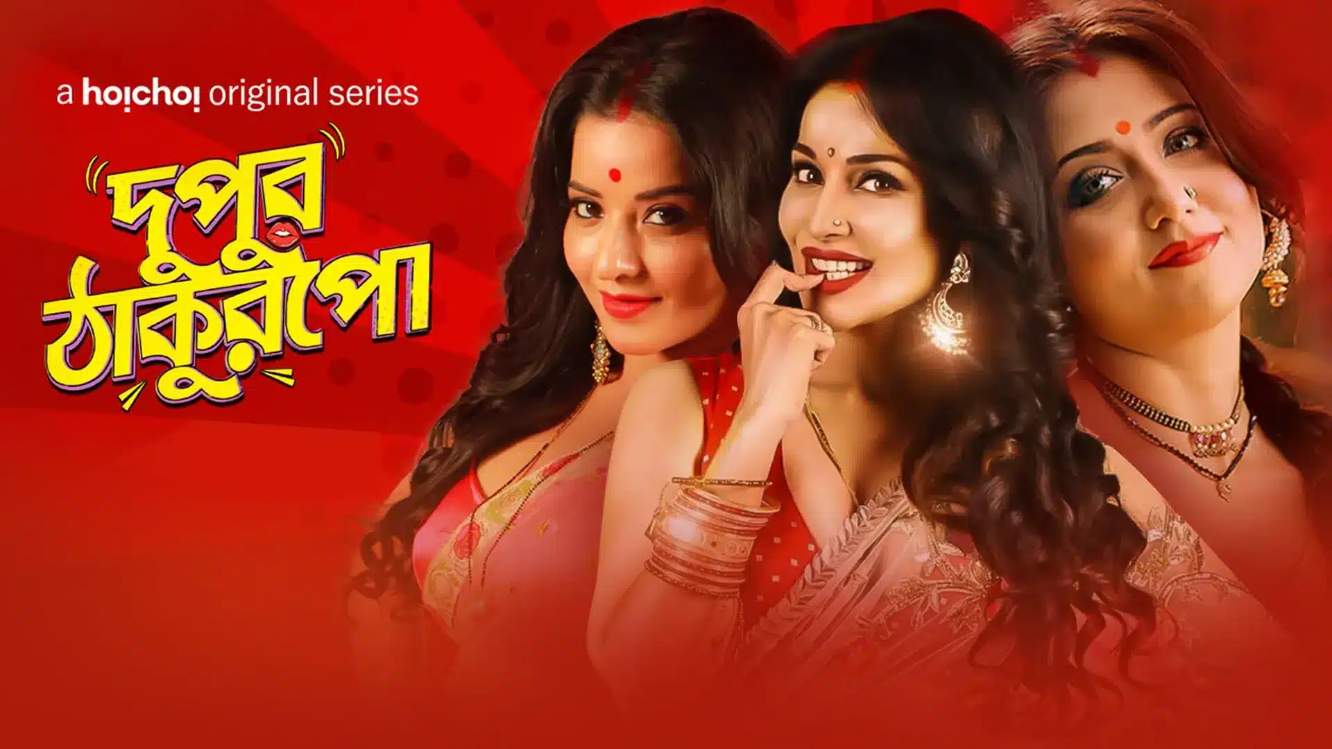 Dupur-Thakurpo-Season-3-Complete-Hoichoi-Originals-Bengali-2023